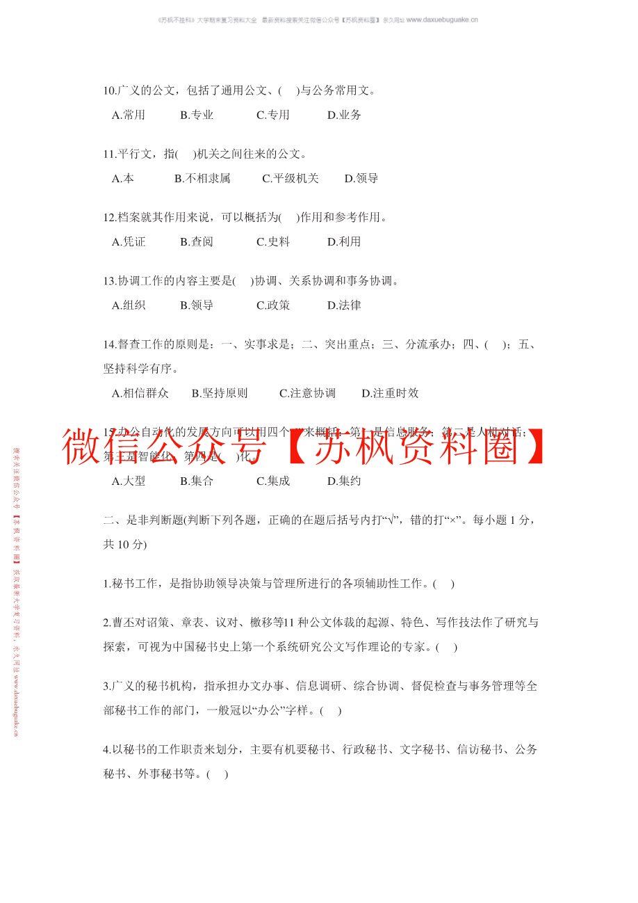 秘书理论
